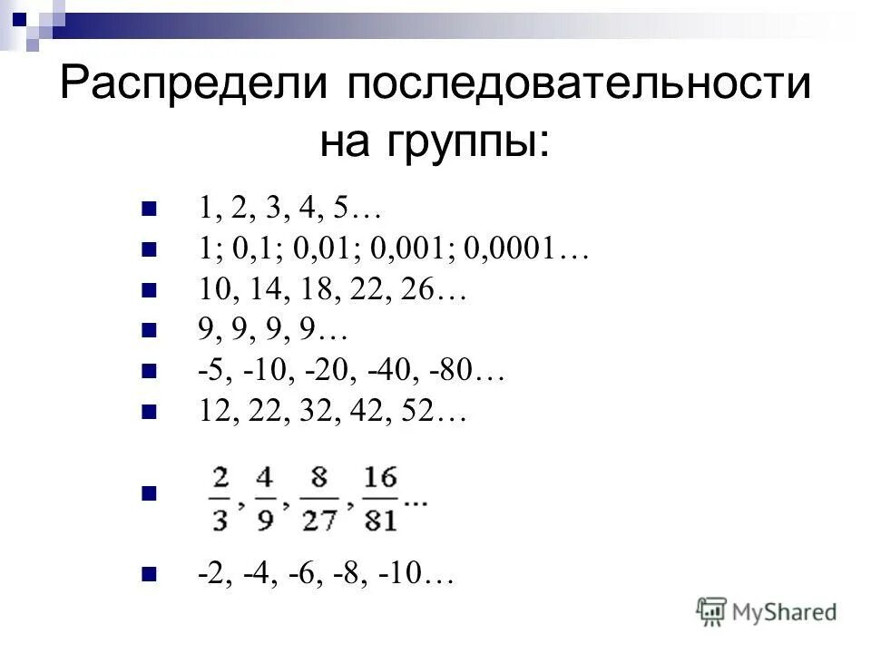 Распределите последовательность элементов. Распределите последовательность элементов