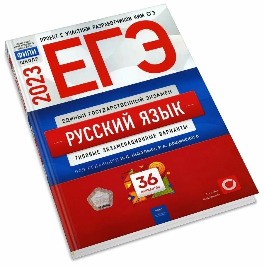 ЕГЭ литература 2023. Сборник ЕГЭ по литературе 2023. Рохлов биология ЕГЭ 2024. Рохлов ЕГЭ 2024.