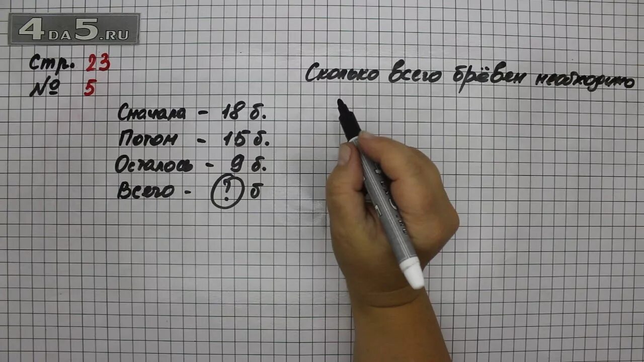 Математика стр 5 задание 7. Матем стр 23 задача 5 3 класс 1 часть. Математика 3 класс страница 23 задание 5. Математику 1 класса 2 часть страница 23 упражнение 5. Математика 3 страница 23.