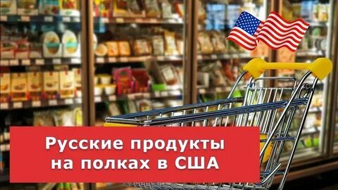 Сайт российских продуктов