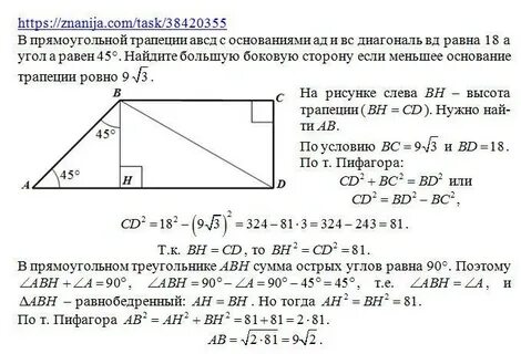 Авсд трапеция найти ад площадь авсд
