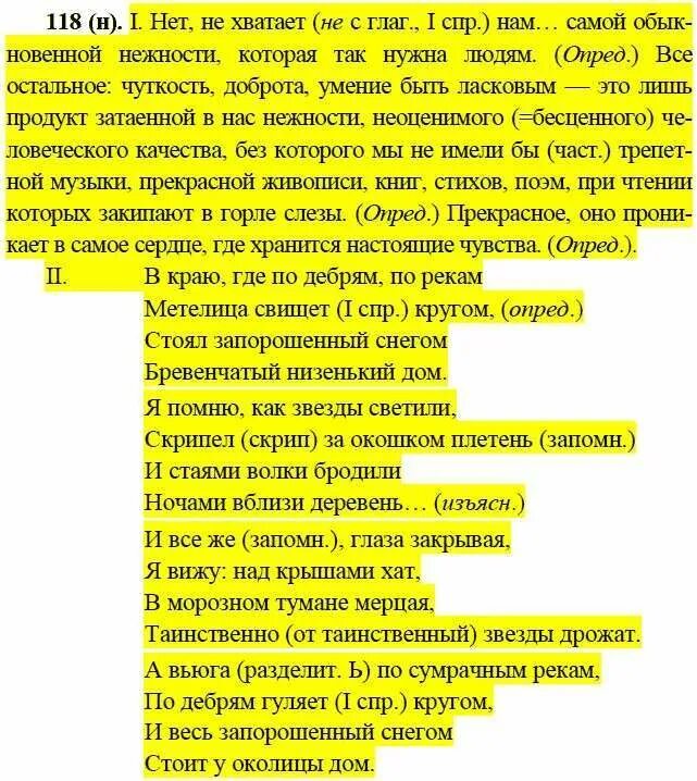 Русский язык 9 класс Бархударов номер 125. Русский язык 9 класс Бархударов упр 118. Упражнение нет не хватает нам самой обыкновенной. Русский язык 9 класс бархударов 338