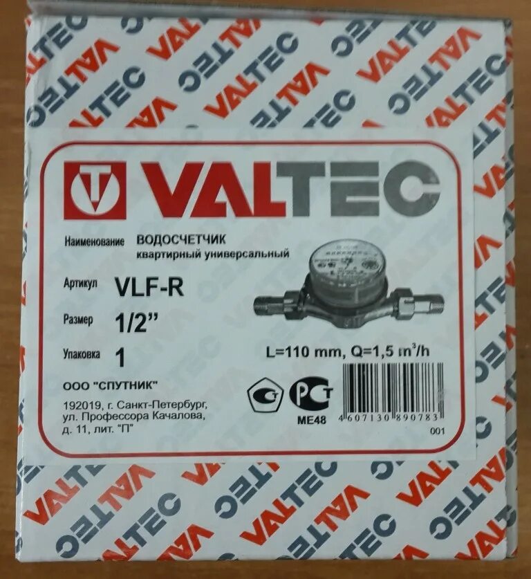 Счетчик валтек купить в спб. Счетчик Valtec VLF-R Universal. VLF Universal счетчик воды Valtec. Универсальный счётчик Valtec VLF-15u-l 110 мм. Счетчик воды Valtec VLF-15u-110 (110мм).