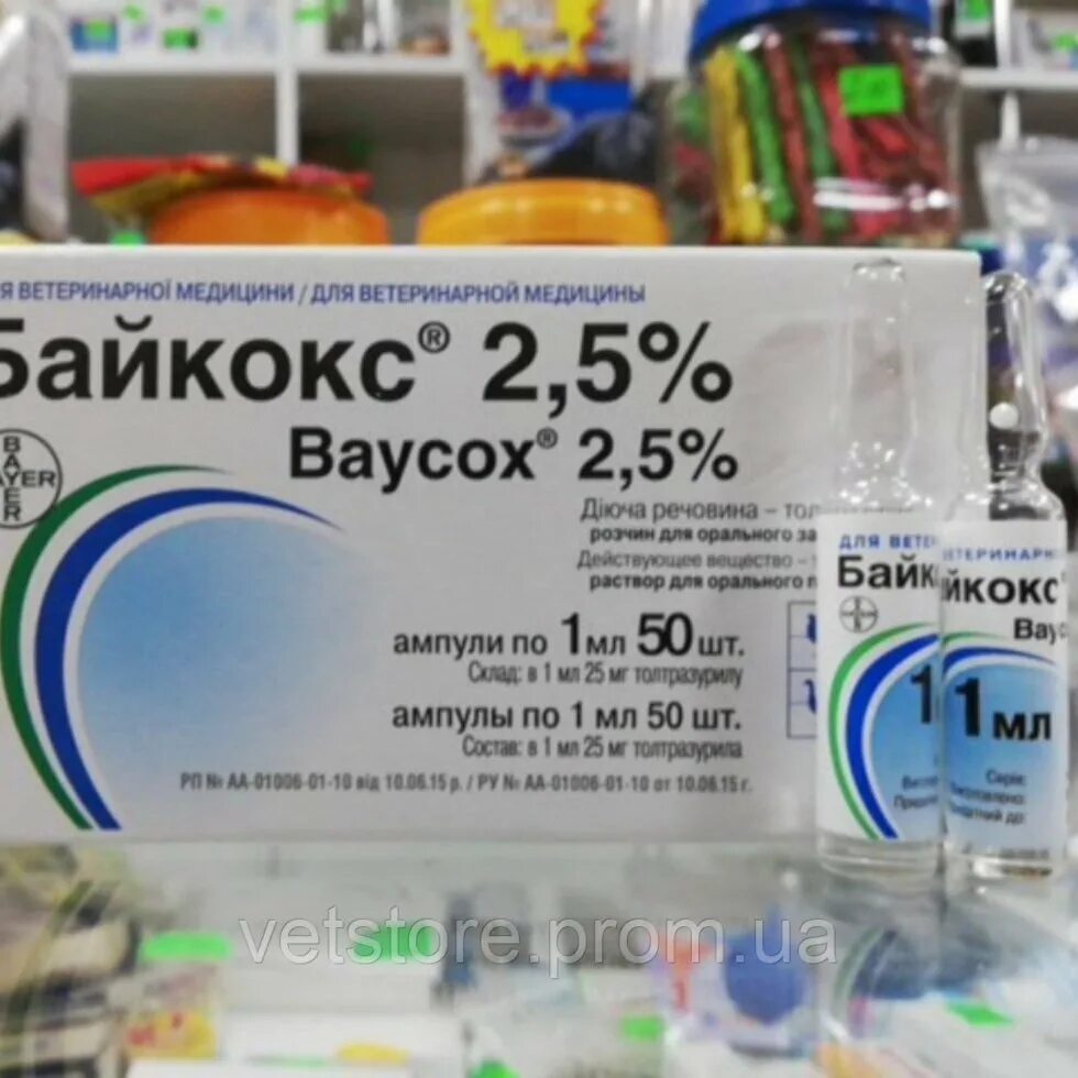 Байкокс цена. Байкокс 50 мл. Байкокс 2,5% 5мл. Байкокс 2,5 % для птицы в ампулах. Байкокс 1мл в ампулах.