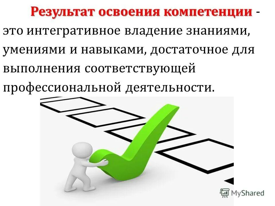 Результаты освоения компетенции. Компетенции и навыки тренера. Пять компетенций. Контроль и оценка результатов освоения профессионального модуля. Навыки обучающегося.