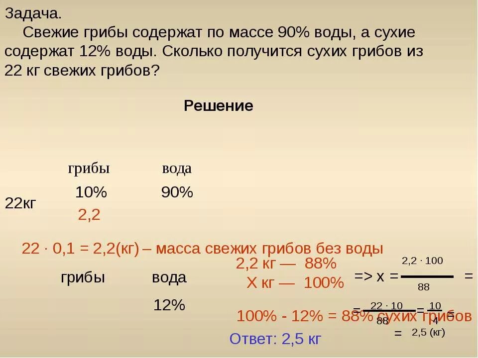 Свежие грибы содержат. Масса сушеных грибов. Задачи про свежие грибы. Количество сушеных грибов.