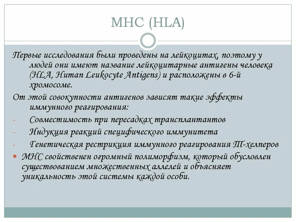 Совместимость hla 2 класса. Функции hla системы. значение системы hla. антигены системы hla. основные функции hla.