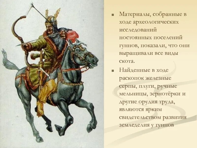Гунны к какой теме относится. Хунны и гунны. тюркоязычные кочевники гунны. гунны 4-6 век. гунны презентация.
