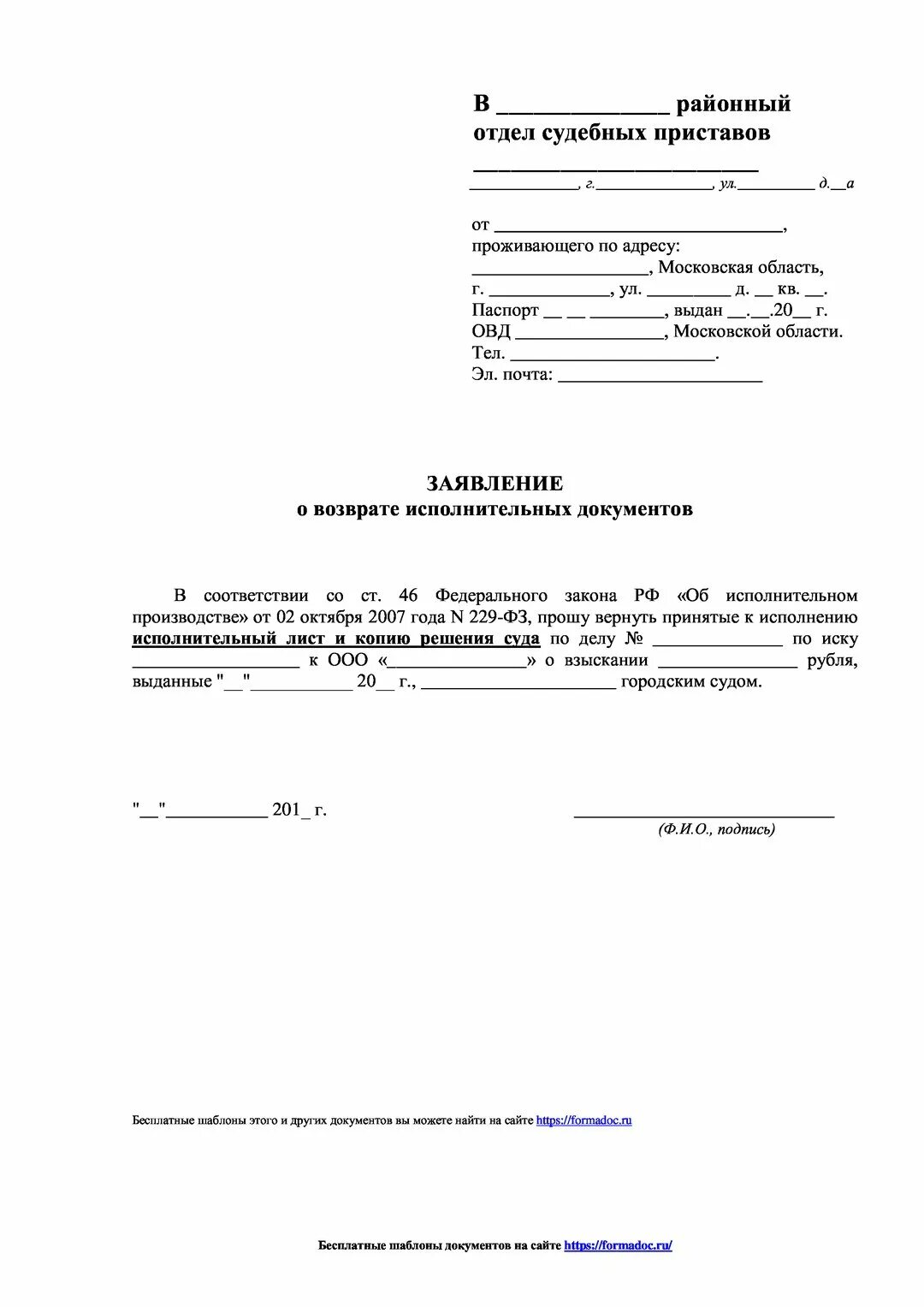 Заявление о возврате исполнительного листа. Заявление о возврате исполнительного листа
