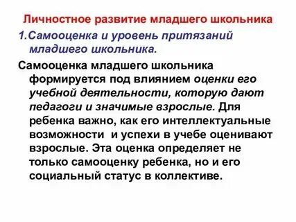 Задача развитие личности младшего школьника