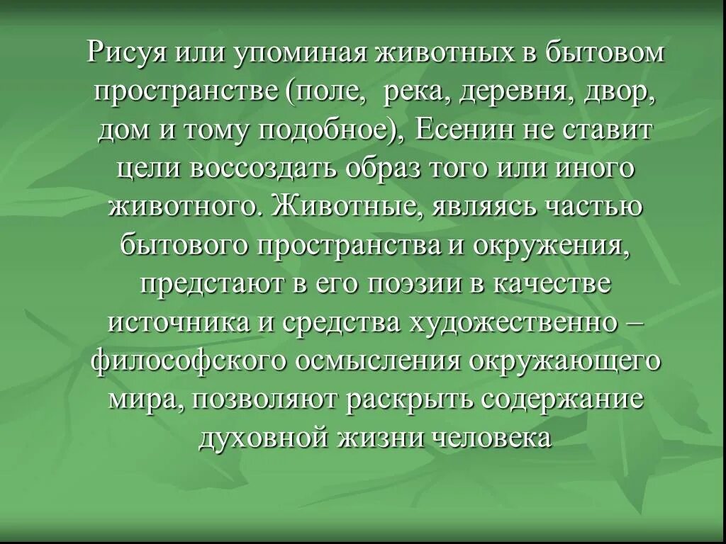 Человек является обитателем
