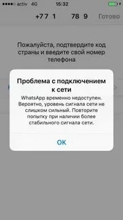 Почему не грузит в ватсапе