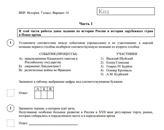 Фипи впр история 7 класс. Демоверсия по истории7 кл. Демоверсия по истории. ВПР по истории 7 класс. Демонстрационный версия ВПР по истории 8 класс.