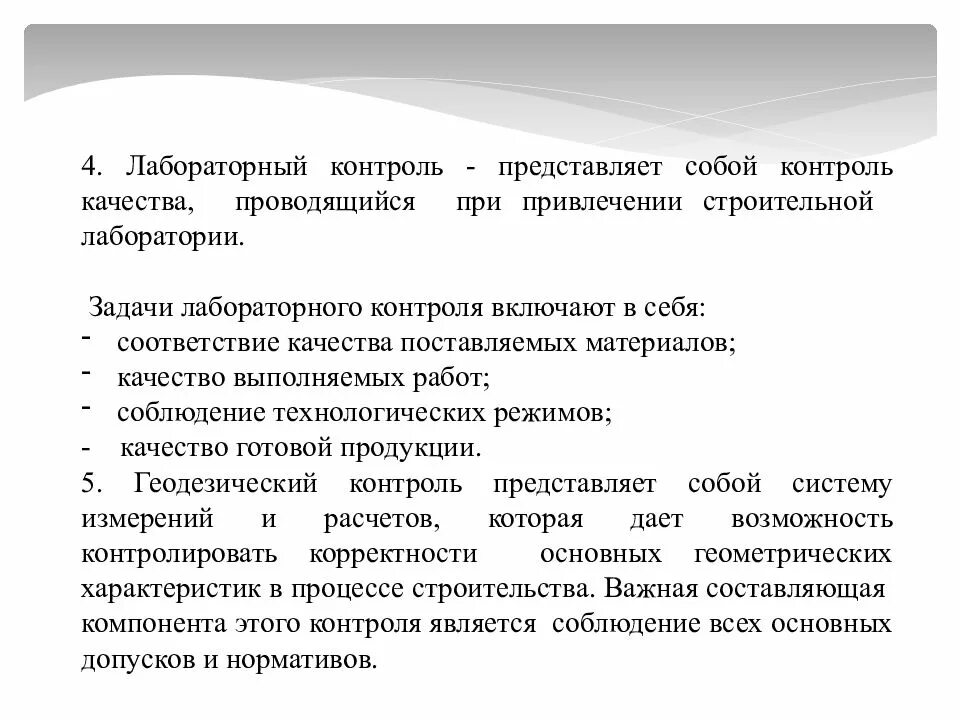 Контроль качества. Внешний контроль качества строительной продукции. Контроль качества выполненных работ. Формы контроля качества строительства. Что значит control