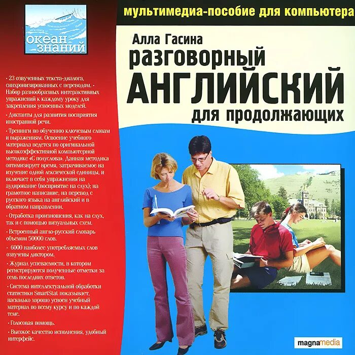 Разговорный английский для продолжающих. Продолжить на английском. Разговорный английский пособие. Разговорный английский для продолжающих книга.