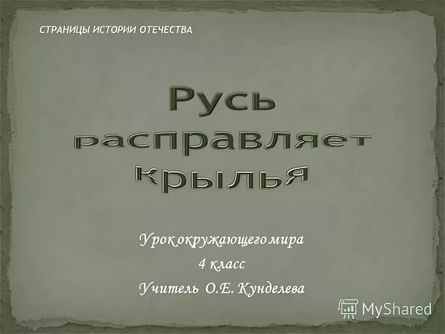 тест окружающий мир 4 класс русь расправляет
