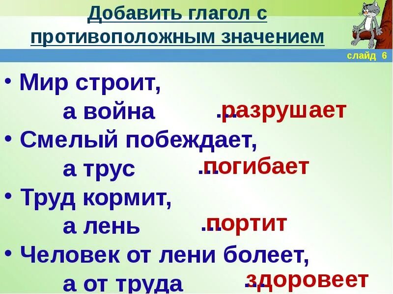 Глаголы с противоположным значением. Противоположное значение. Глаголы противоположные по значению. Глаголы противоположные по смыслу.