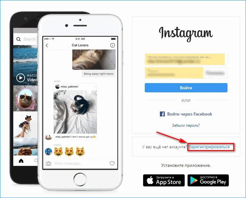 Инстаграм зарегистрироваться через телефон. Регистрация в Инстаграм 2023. Зайти в Инстаграм. Зарегистрироваться в Инстаграм через Фейсбук. Инстаграм регистрация.