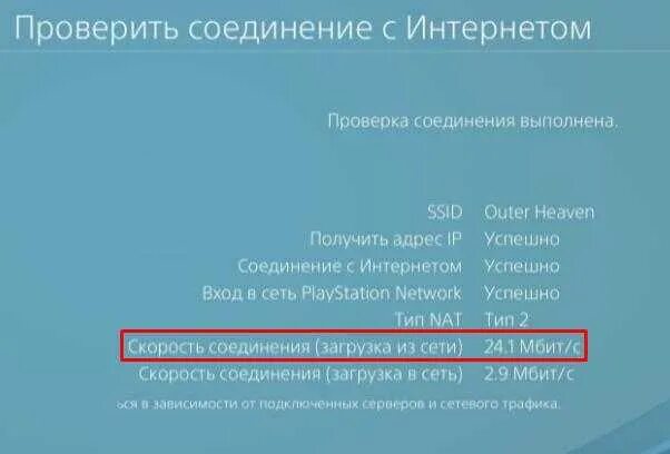 Скорость интернета ps4. Проверка соединение с интернетом пс4. Проверка подключения интернета. Как улучшить соединение с интернетом. Проверьте соединение телефона