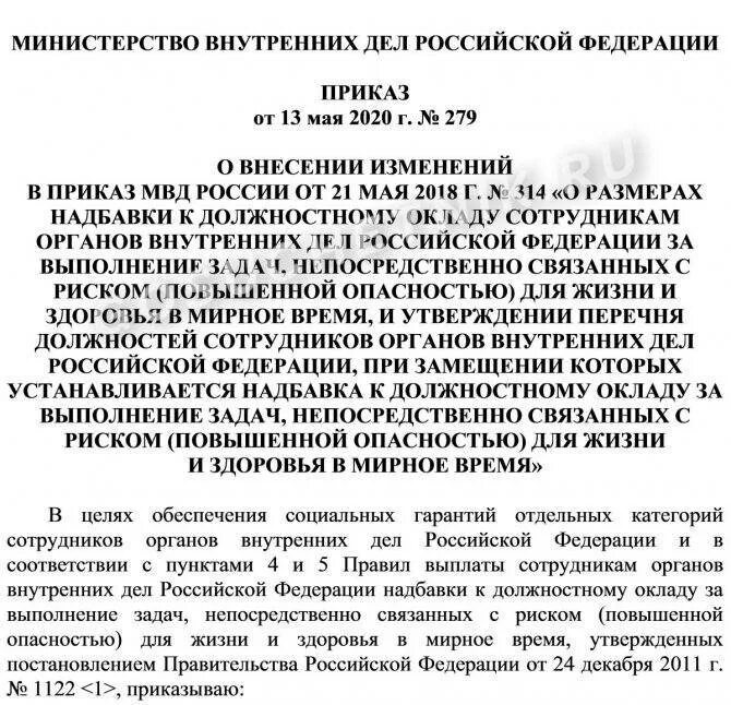 Положение о выплатах за выслугу лет. Надбавка за выслугу лет в полиции. приказ надбавка за выслугу лет мвд. приказ по надбавке за выслугу лет. надбавки сотрудникам мвд.