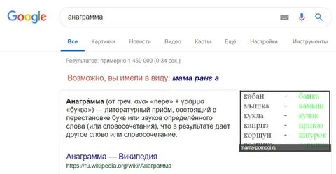 Емтаотн анаграмма ответ
