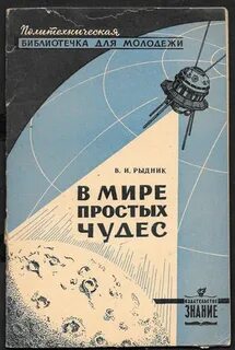 Мир не прост