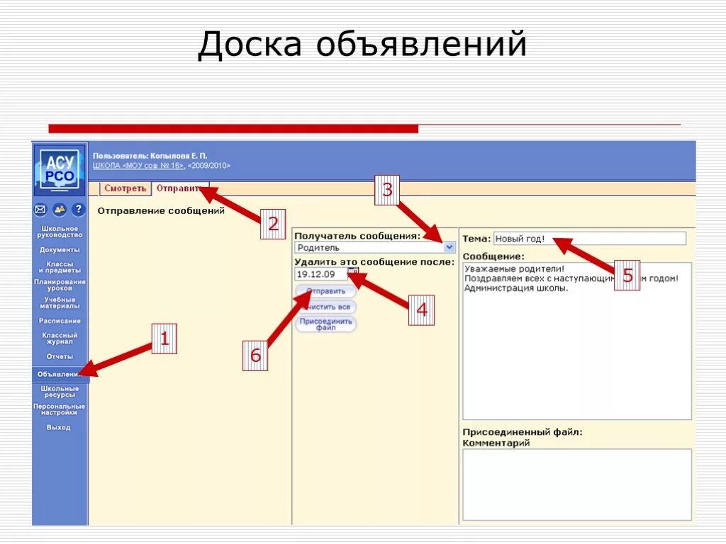 Асу зарегистрироваться. АСУ РСО. АСУ учителя. Как в АСУ РСО отправить сообщение учителю. Как прикрепить файл в АСУ РСО.