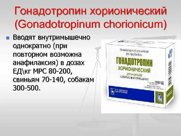 Определение хорионического гонадотропина. Гонадотропин хорионический 500. Гонадотропин хорионический 8000. Хорионический гонадотропный гормон. Гонадотропин фармакология.