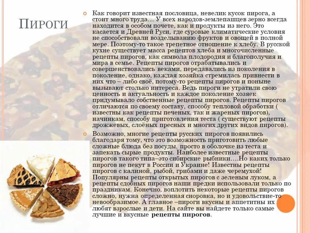 Рассказ кусок пирога. Популярные русские поговорки. Не велик кусок пирога а стоит много труда смысл пословицы. За обедом хлеб всему голова. Хлеб это жизнь.