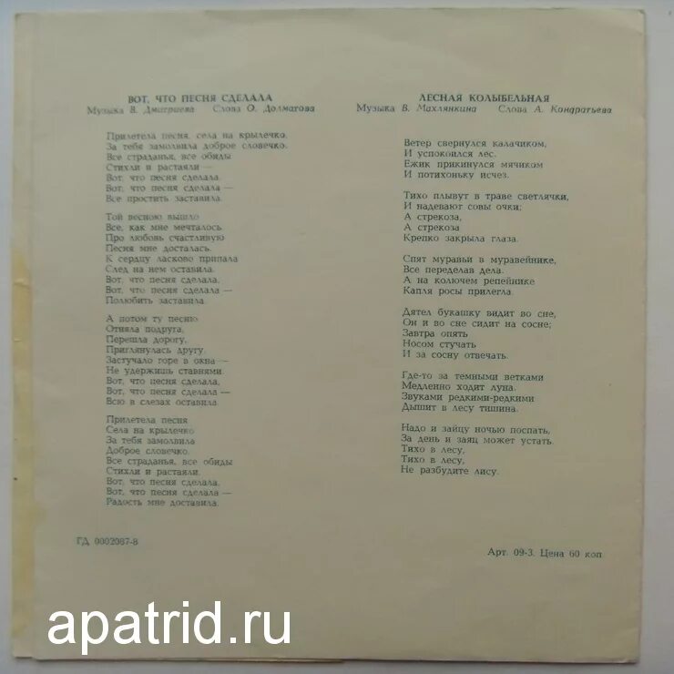 м. майя кристалинская автограф. майя кристалинская винил. песня нежность майя кристалинская ноты. тексты песни май кристалинской.
