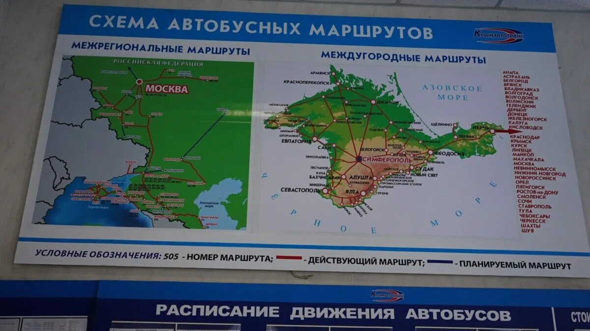 Схема маршрутов симферополя. Схема автобусных маршрутов крыма. карта автобусных маршрутов крыма. межобластных маршрутов. симферополь донецк на карте.