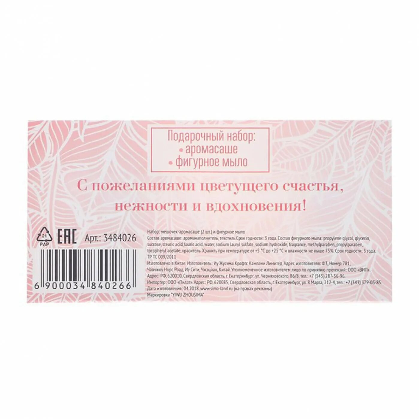 Памятка для аромасаше. Аромасаше инструкция. Aroma harmony саше ароматизированное "манго и маракуйя" 10гр / 441720. Бирка для саше. Виды арома саши.