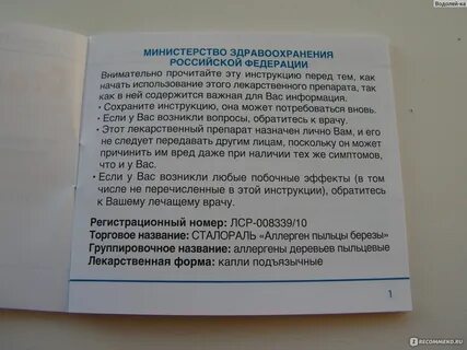 Сталораль инструкция
