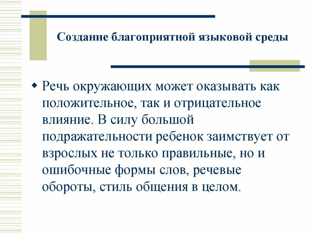 Речевая среда это. Речевая среда это