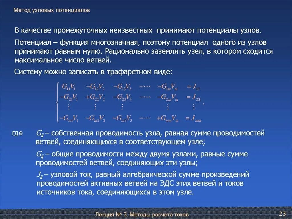 Как найти потенциал узла Картинки МЕТОД ПОТЕНЦИАЛОВ ЭЛЕКТРИЧЕСКИЕ ЦЕПИ