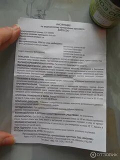 Экстракт алоэ инструкция по применению