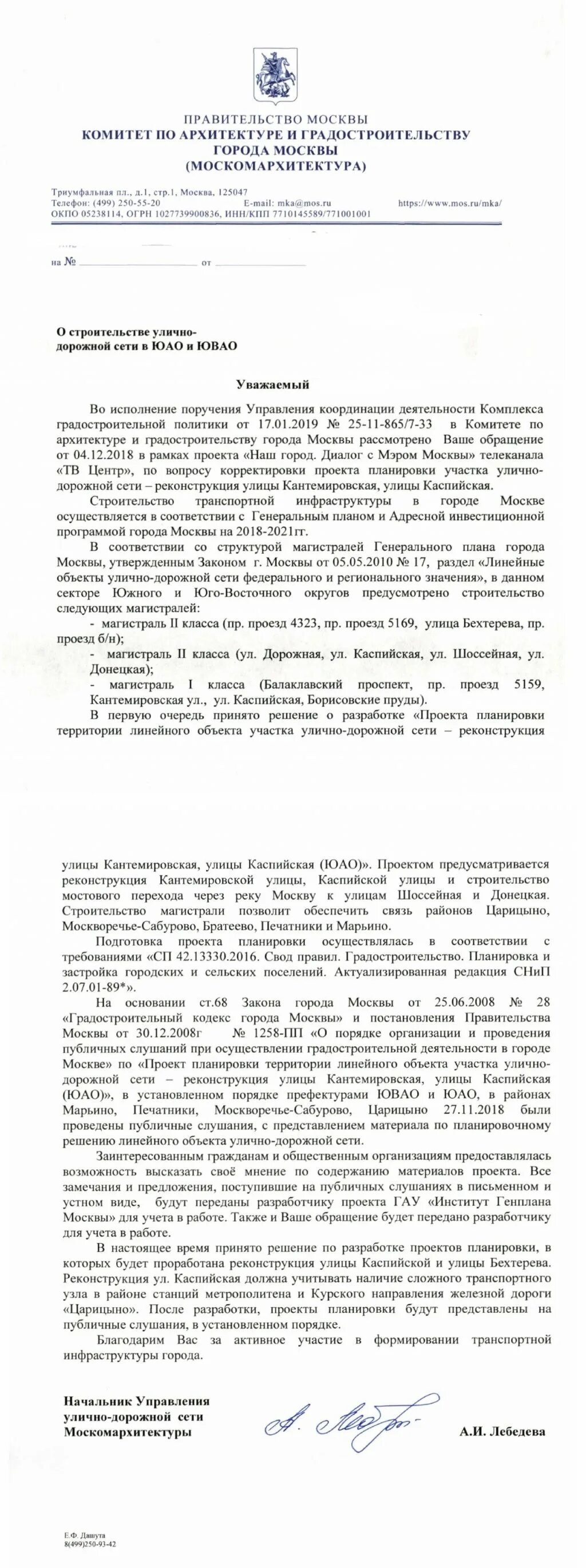 Обращение в комитете архитектуры и градостроительства города Москвы. Комитет по архитектуре и градостроительству города Москвы. Лого комитета по архитектуре и градостроительству Москвы. Письмо в Москомархитектуру образец.