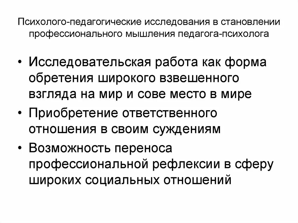 Профессиональное мышление учителя. Структура педагогического мышления. Профессиональное мышление учителя. Профессиональное мышление. Профессиональное мышление.