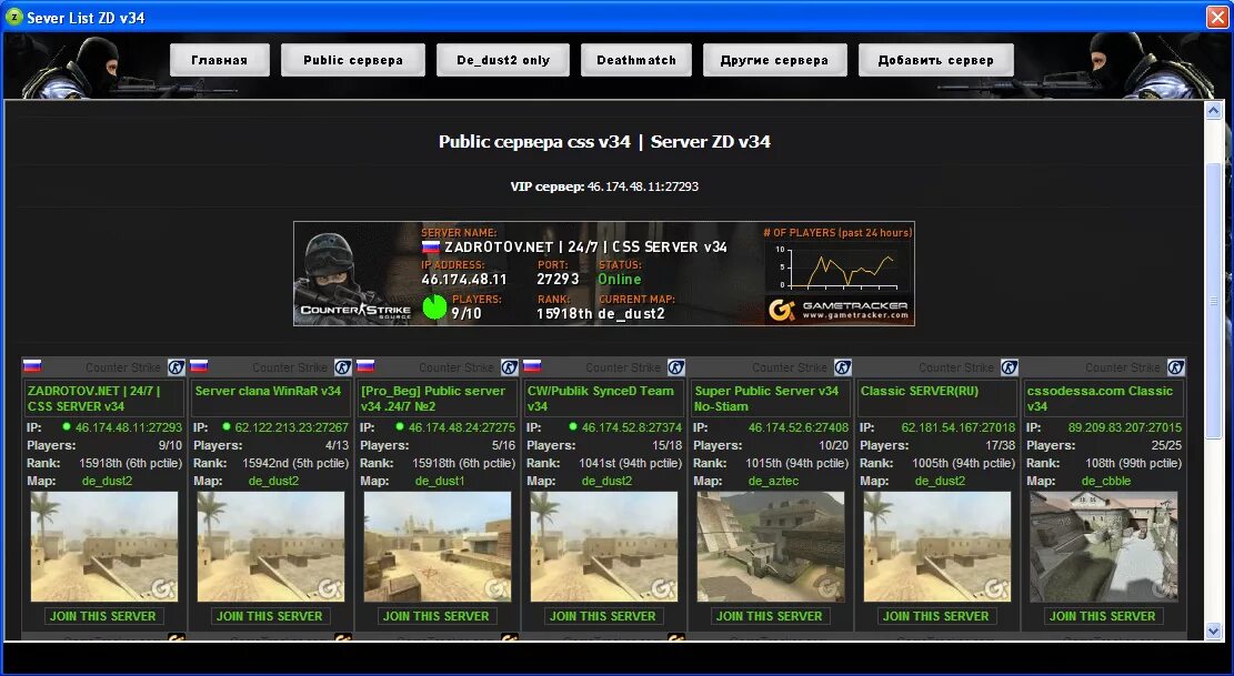 Сервер программа. Список серверов. КС source мониторинг серверов. Мониторинг серверов CSS v34. Server patch