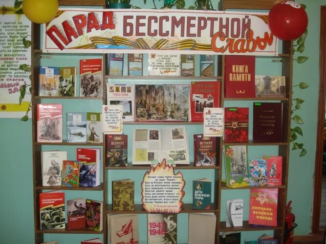 Победа выставка в библиотеке. Книжная выставка к 9 мая в библиотеке. Выставка к 9 мая в библиотеке. Книжная выставка к 9 мая. Выставка ко Дню Победы в школьной библиотеке.