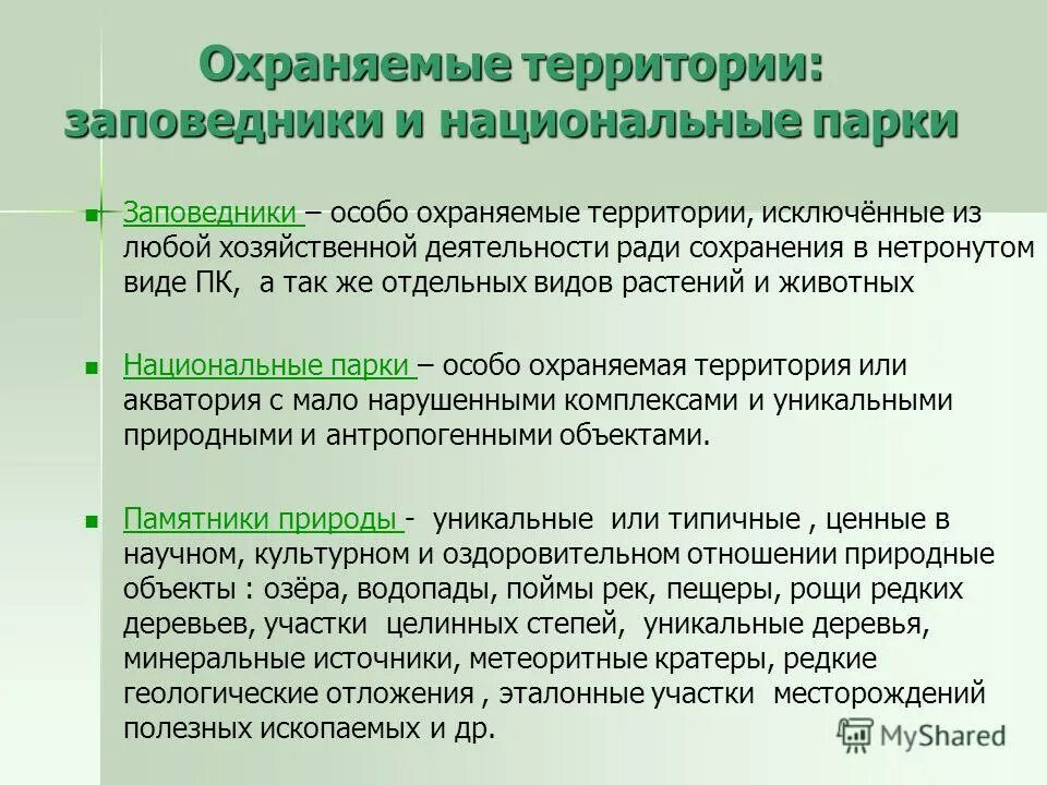 Использование вторичных ресурсов. Биологические ресурсы охрана. Использование животных ресурсов. Растительные и животные ресурсы. Биологические ресурсы.