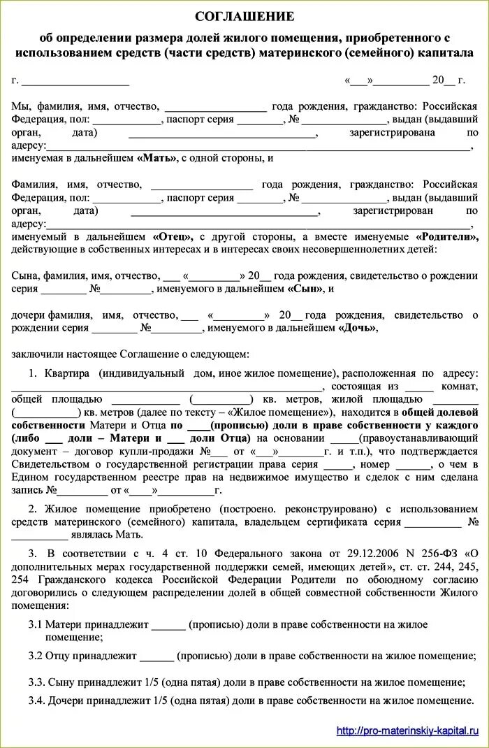 Соглашение о распределении долей детям с использованием мат капитала. Соглашение о выделении долей детям образец нотариуса. Заявление о выделении доли ребенку материнский капитал. Соглашение по распределению долей с детьми по материнскому капиталу. Договор купли продажи с супругой