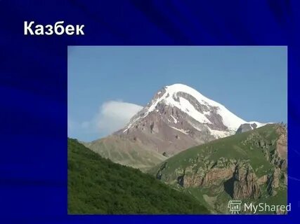 Как расположены кавказские горы относительно горизонта