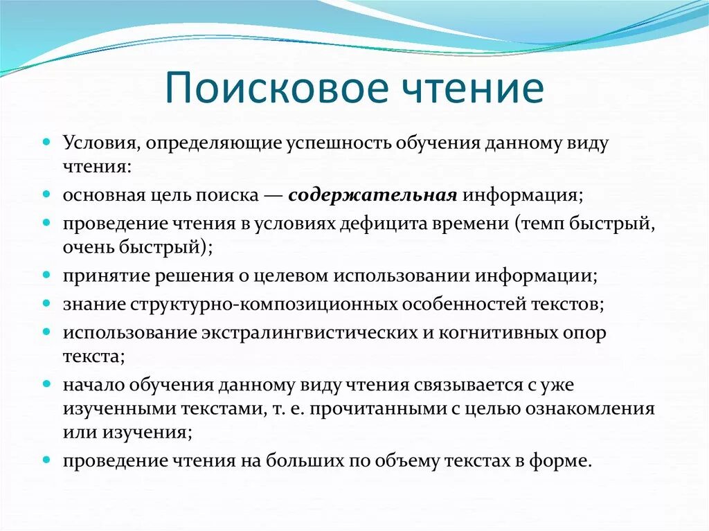 Просмотровое ознакомительное чтение. Поисковый вид чтения. Поисковое чтение упражнения. Приемы поискового чтения. Поисковое чтение примеры.