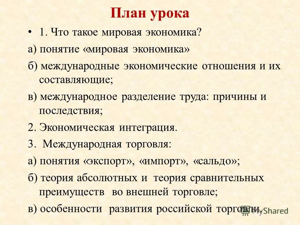 вопросы на тему торговля. стратегия сегментации. вопросы на тему торговля. причины развития торговли в средневековье. план по международной экономики.