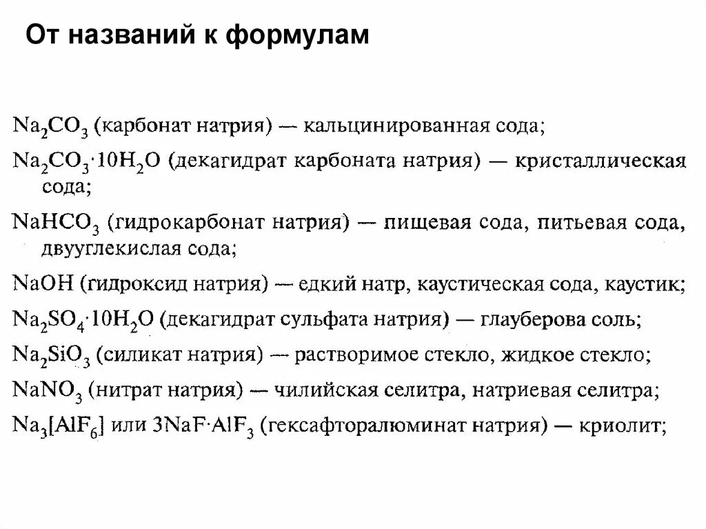 Карбонат серы формула. Декгидрат аарбанат натрия. Декагидрат карбоната натрия формула. Карбонат натрия формула. Карбонат натрия формула химическая.