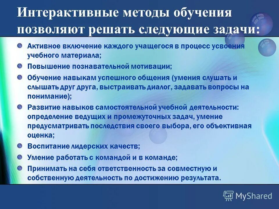 Применение современных методов обучения. Интерактивные средства обучения. интерактивные способы обучения. интерактивные методы в образовании. диалоговые методы обучения.