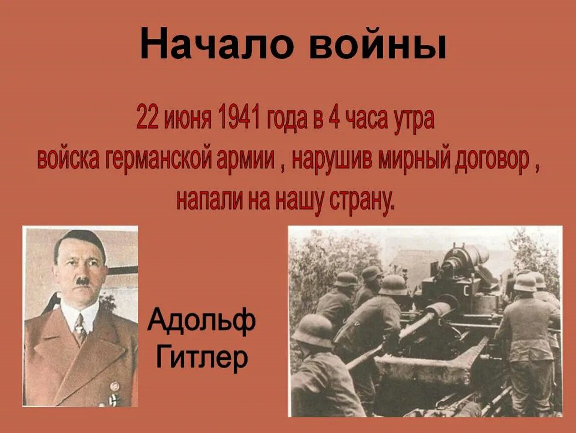 Когда было начало великой отечественной войны. Слайд 22 июня 1941 года. Начало войны. Начало Великой Отечественной войны.