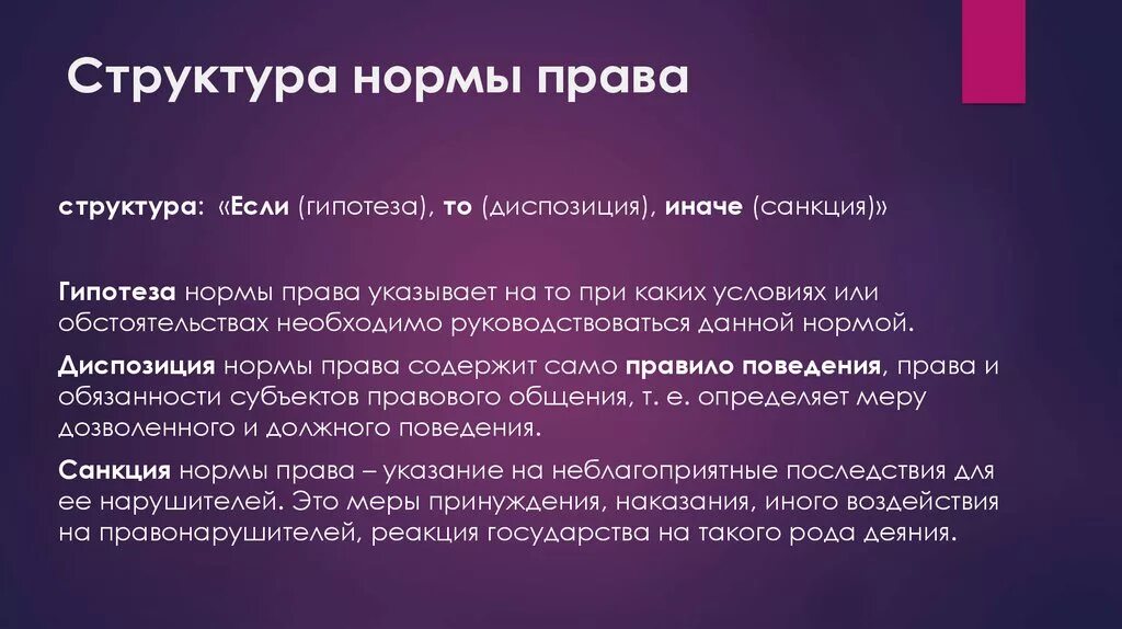 Норма гипотеза статьи. Структура закона гипотеза диспозиция санкция. Статья с гипотезой диспозицией и санкцией. Структура гипотезы диспозиции санкции.