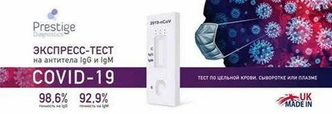 Экспресс тест на коронавирус covid